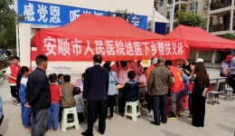 弘揚五四精神 助力脫貧攻堅|安順市人民醫(yī)院團委到紫云縣開展送醫(yī)下鄉(xiāng)、 健康扶貧義診活動