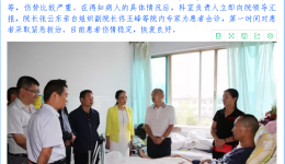 副市长熊元到我院慰问因公受伤驻村干部