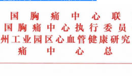 喜訊 | 安順市人民醫(yī)院順利通過(guò)2021年度第一批次中國(guó)胸痛中心認(rèn)證