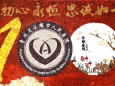 献礼党的生日--安顺市人民医院药剂科党支部以中药饮片作画