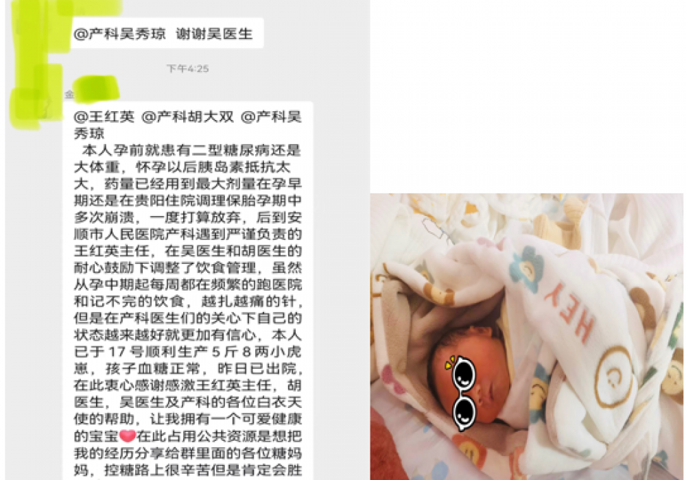212斤孕妇拒做“糖妈妈”——安顺市人民医院产科专家教你科学管理，摆脱“甜蜜”的烦恼