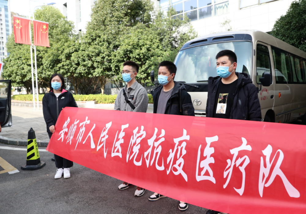 安顺市人民医院派出3名医护人员支援贵阳下坝院区开展救治工作