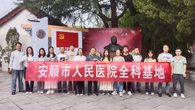 传承红色基因 赓续红色血脉——安顺市人民医院全科基地到王若飞故居开展红色研学活动