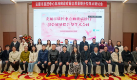 安顺市质控中心血液病诊疗综合质量提升型学术研讨会成功在安顺举办